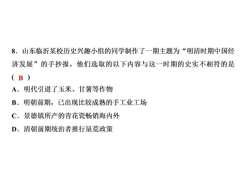 第三单元 明清时期：统一多民族国家的巩固与发展 单元课件 人教版历史七下08