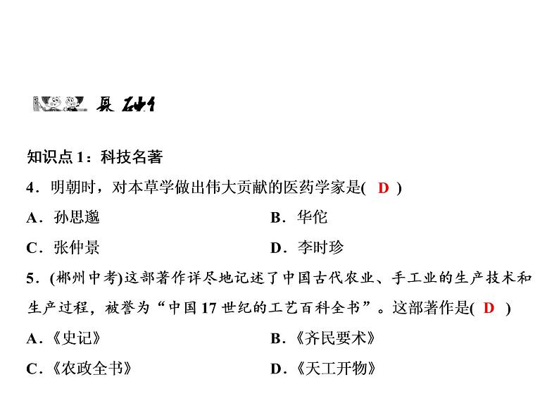 第三单元 明清时期：统一多民族国家的巩固与发展 单元课件 人教版历史七下06