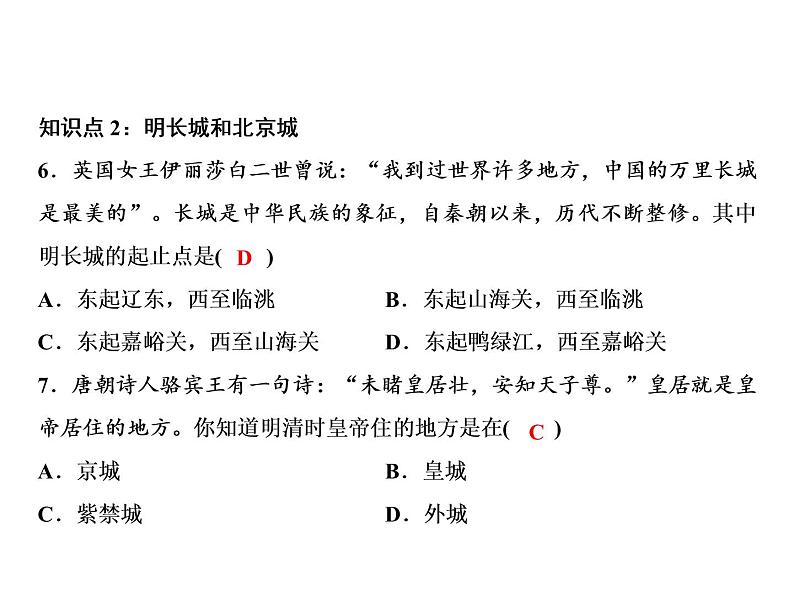 第三单元 明清时期：统一多民族国家的巩固与发展 单元课件 人教版历史七下07