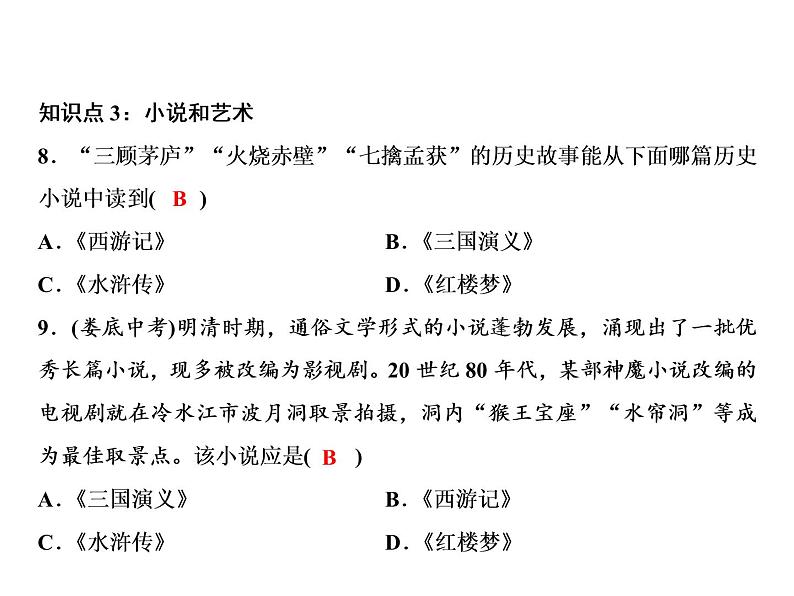 第三单元 明清时期：统一多民族国家的巩固与发展 单元课件 人教版历史七下08