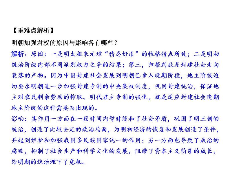 第三单元 明清时期：统一多民族国家的巩固与发展 单元课件 人教版历史七下03