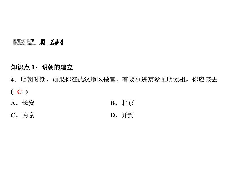 第三单元 明清时期：统一多民族国家的巩固与发展 单元课件 人教版历史七下06