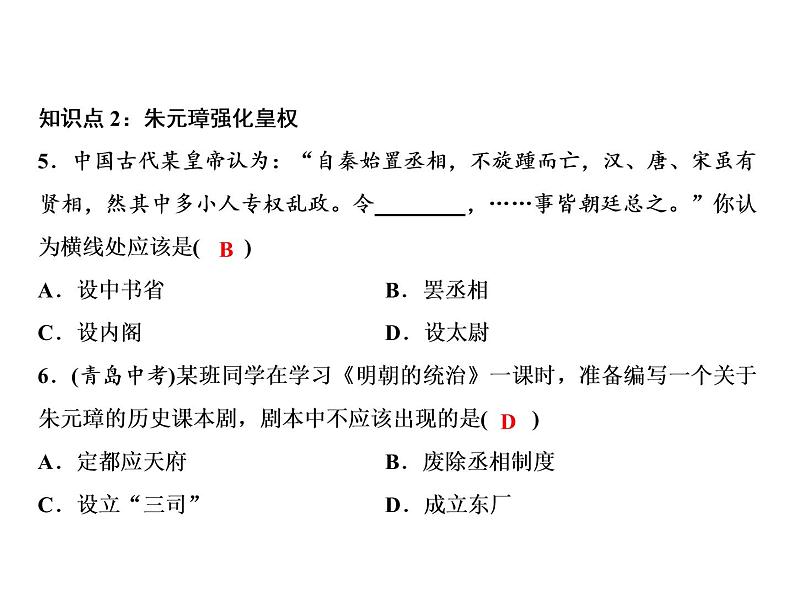 第三单元 明清时期：统一多民族国家的巩固与发展 单元课件 人教版历史七下07