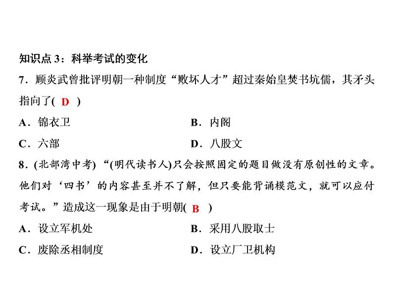 第三单元 明清时期：统一多民族国家的巩固与发展 单元课件 人教版历史七下08