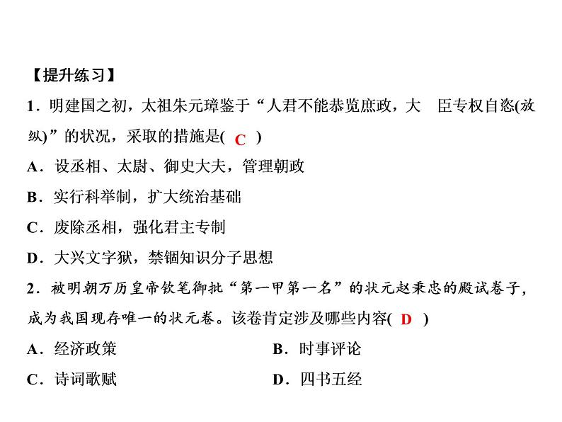 第三单元 明清时期：统一多民族国家的巩固与发展 单元课件 人教版历史七下06