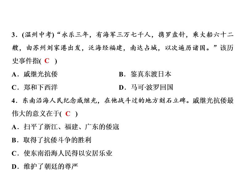 第三单元 明清时期：统一多民族国家的巩固与发展 单元课件 人教版历史七下07