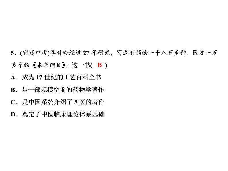 第三单元 明清时期：统一多民族国家的巩固与发展 单元课件 人教版历史七下08