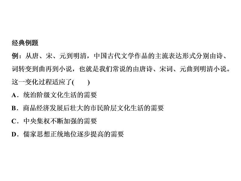 第三单元 明清时期：统一多民族国家的巩固与发展 单元课件 人教版历史七下03