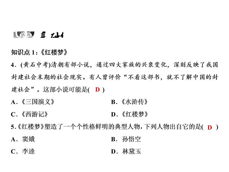 第三单元 明清时期：统一多民族国家的巩固与发展 单元课件 人教版历史七下07