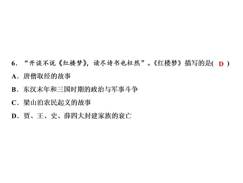 第三单元 明清时期：统一多民族国家的巩固与发展 单元课件 人教版历史七下08