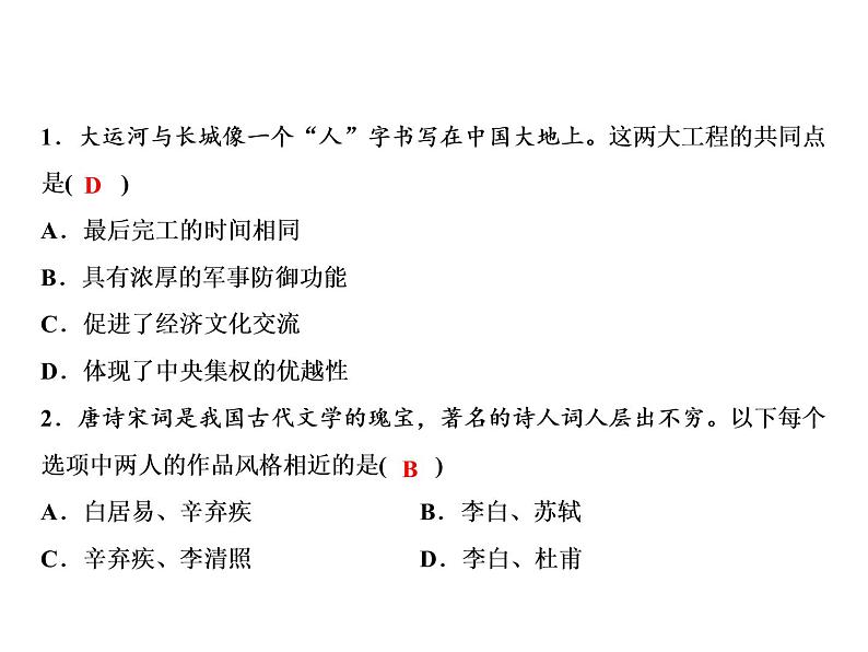 第三单元 明清时期：统一多民族国家的巩固与发展 单元课件 人教版历史七下02