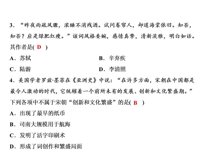 第三单元 明清时期：统一多民族国家的巩固与发展 单元课件 人教版历史七下03