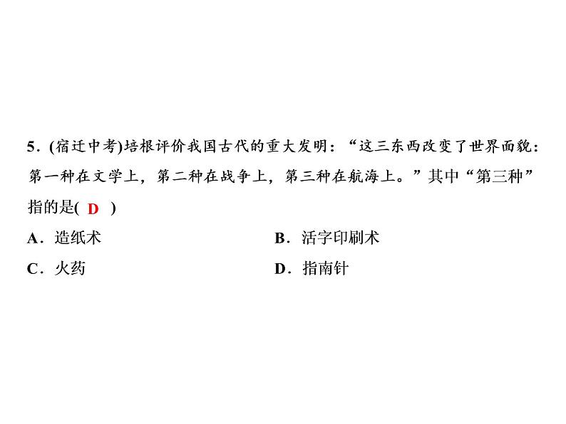 第三单元 明清时期：统一多民族国家的巩固与发展 单元课件 人教版历史七下04