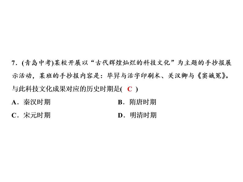 第三单元 明清时期：统一多民族国家的巩固与发展 单元课件 人教版历史七下06