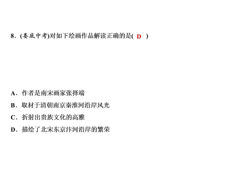 第三单元 明清时期：统一多民族国家的巩固与发展 单元课件 人教版历史七下07