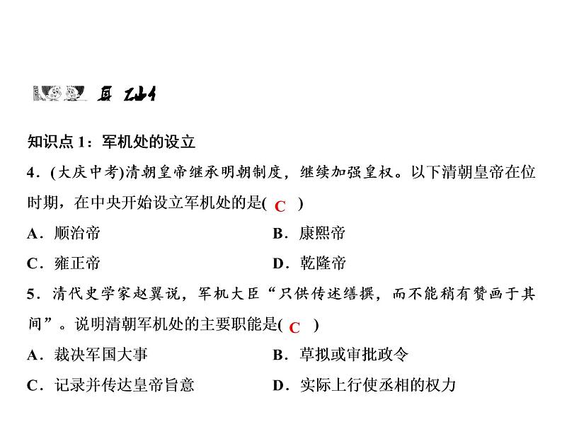 第三单元 明清时期：统一多民族国家的巩固与发展 单元课件 人教版历史七下06