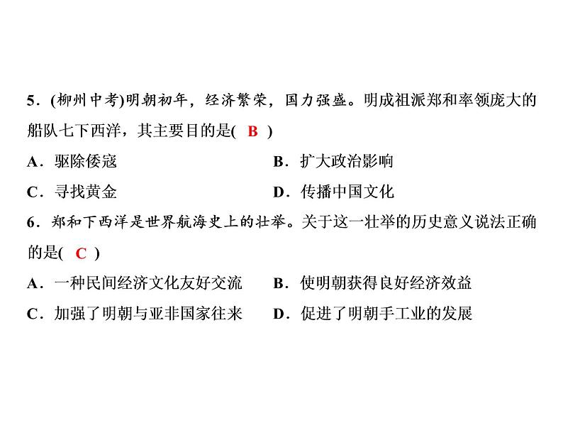 第三单元 明清时期：统一多民族国家的巩固与发展 单元课件 人教版历史七下08