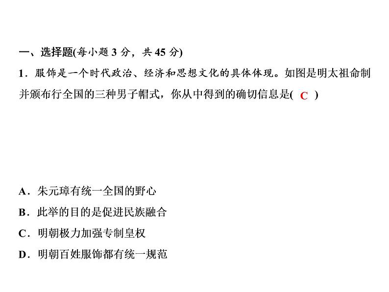 第三单元 明清时期：统一多民族国家的巩固与发展 单元课件 人教版历史七下02