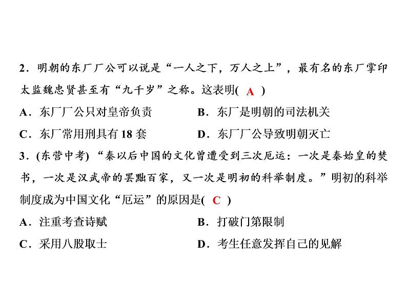 第三单元 明清时期：统一多民族国家的巩固与发展 单元课件 人教版历史七下03