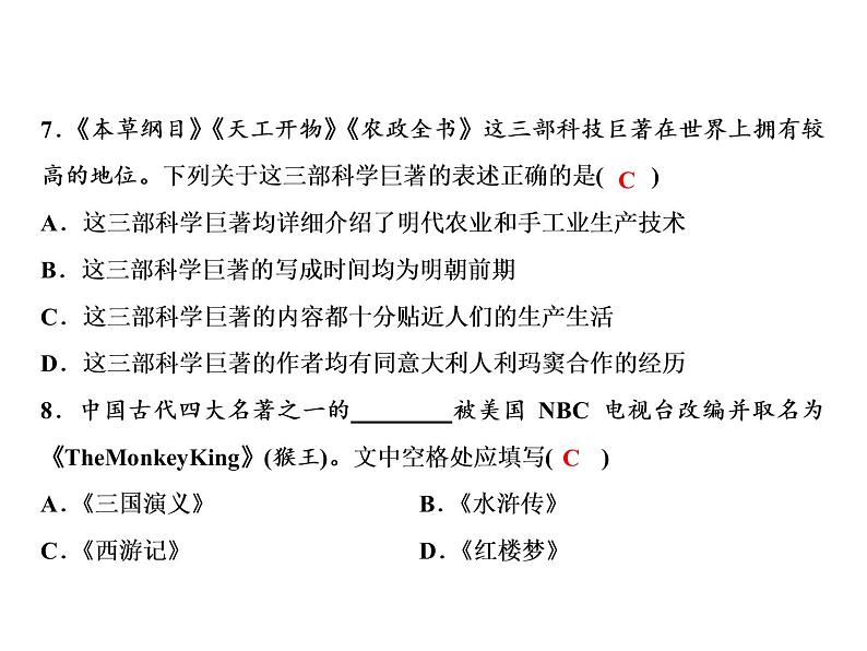 第三单元 明清时期：统一多民族国家的巩固与发展 单元课件 人教版历史七下06