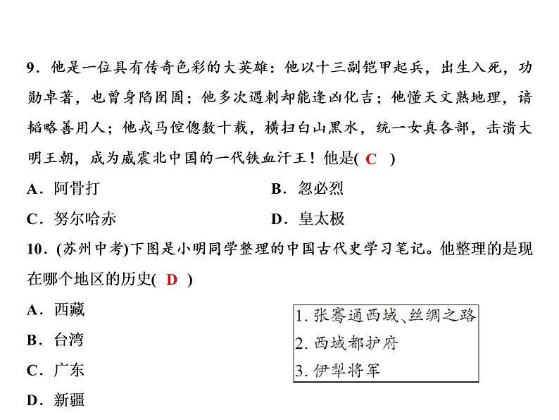 第三单元 明清时期：统一多民族国家的巩固与发展 单元课件 人教版历史七下07