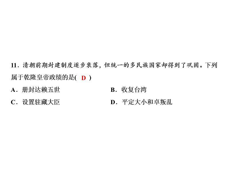 第三单元 明清时期：统一多民族国家的巩固与发展 单元课件 人教版历史七下08