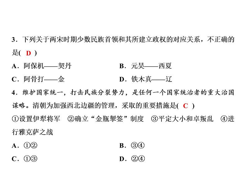 第三单元 明清时期：统一多民族国家的巩固与发展 单元课件 人教版历史七下03