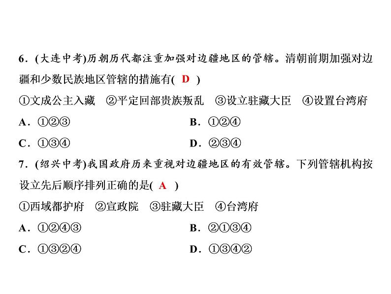 第三单元 明清时期：统一多民族国家的巩固与发展 单元课件 人教版历史七下05