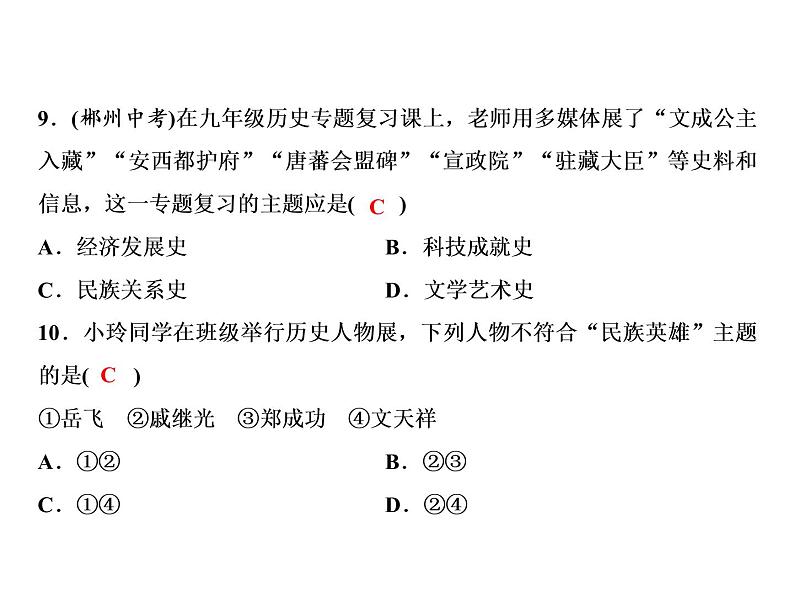 第三单元 明清时期：统一多民族国家的巩固与发展 单元课件 人教版历史七下07