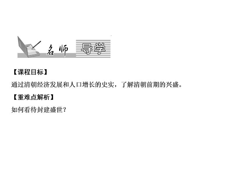 第三单元 明清时期：统一多民族国家的巩固与发展 单元课件 人教版历史七下02