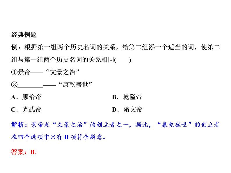 第三单元 明清时期：统一多民族国家的巩固与发展 单元课件 人教版历史七下04