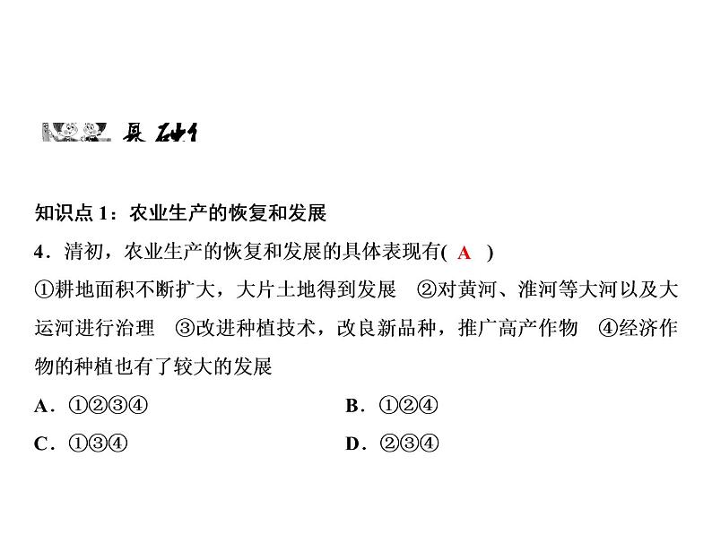 第三单元 明清时期：统一多民族国家的巩固与发展 单元课件 人教版历史七下06