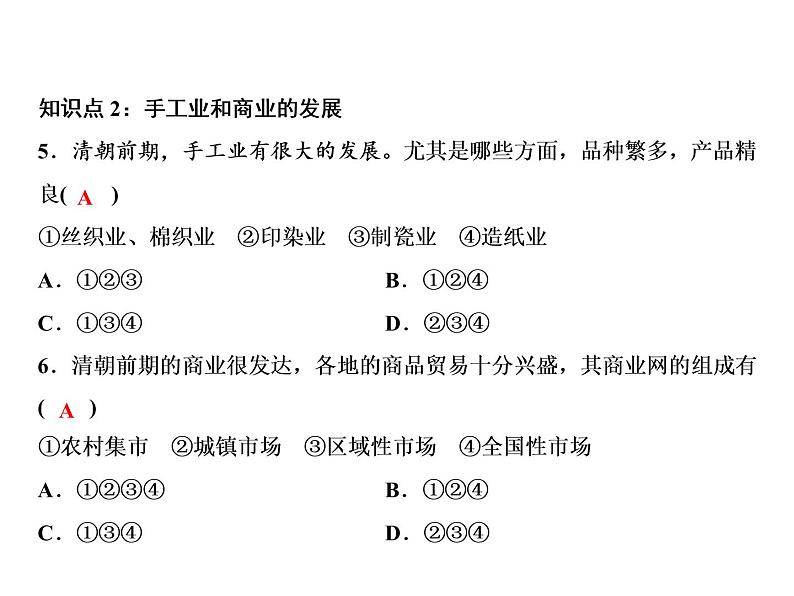 第三单元 明清时期：统一多民族国家的巩固与发展 单元课件 人教版历史七下07