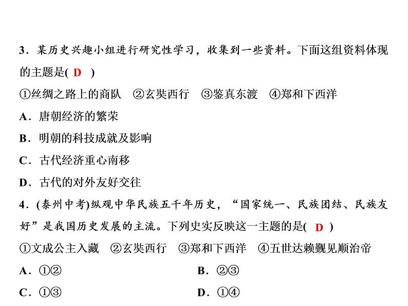 第三单元 明清时期：统一多民族国家的巩固与发展 单元课件 人教版历史七下03