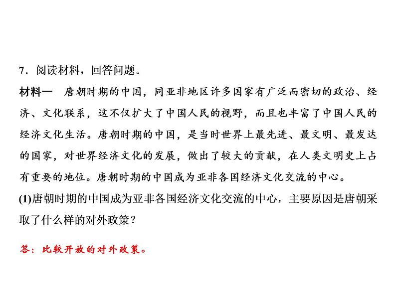 第三单元 明清时期：统一多民族国家的巩固与发展 单元课件 人教版历史七下05