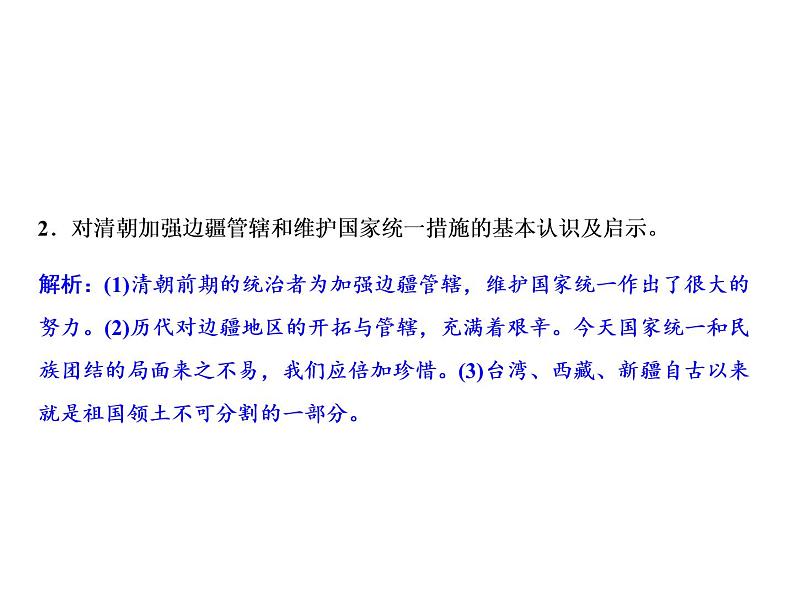 第三单元 明清时期：统一多民族国家的巩固与发展 单元课件 人教版历史七下04