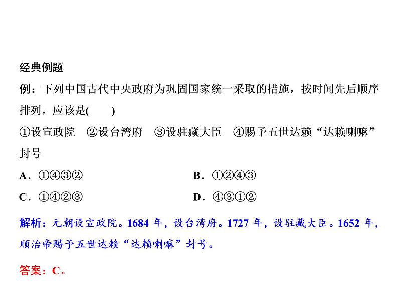 第三单元 明清时期：统一多民族国家的巩固与发展 单元课件 人教版历史七下05