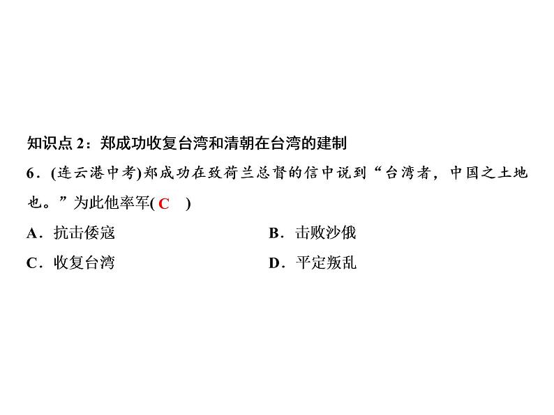 第三单元 明清时期：统一多民族国家的巩固与发展 单元课件 人教版历史七下08