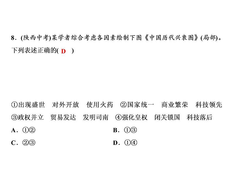 第三单元 明清时期：统一多民族国家的巩固与发展 单元课件 人教版历史七下07