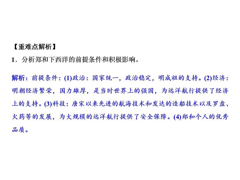 第三单元 明清时期：统一多民族国家的巩固与发展 单元课件 人教版历史七下02