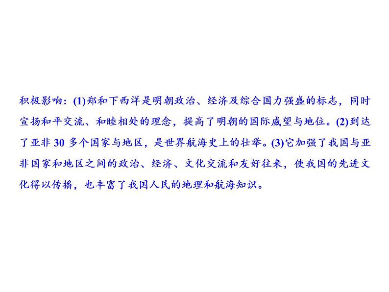 第三单元 明清时期：统一多民族国家的巩固与发展 单元课件 人教版历史七下03