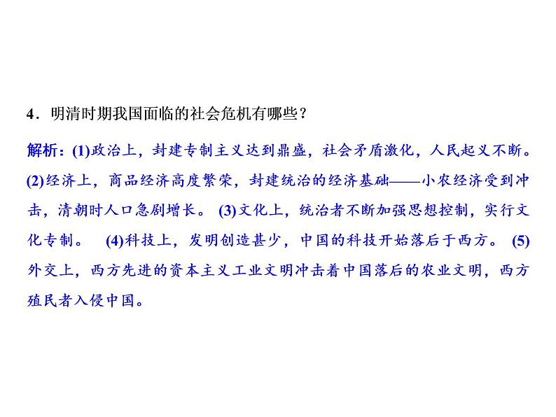 第三单元 明清时期：统一多民族国家的巩固与发展 单元课件 人教版历史七下06