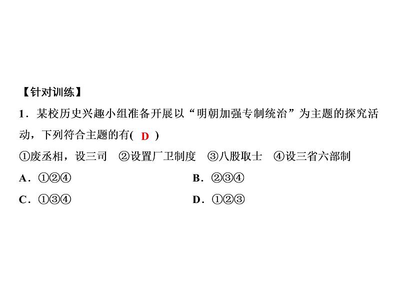 第三单元 明清时期：统一多民族国家的巩固与发展 单元课件 人教版历史七下08