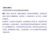 第二单元 辽宋夏金元时期：民族关系发展和社会变化 单元课件 人教版历史七下