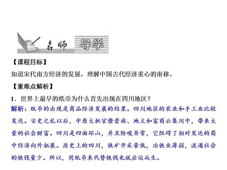 第二单元 辽宋夏金元时期：民族关系发展和社会变化 单元课件 人教版历史七下02