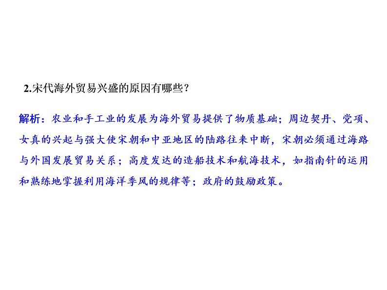 第二单元 辽宋夏金元时期：民族关系发展和社会变化 单元课件 人教版历史七下03