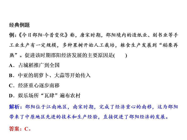 第二单元 辽宋夏金元时期：民族关系发展和社会变化 单元课件 人教版历史七下04