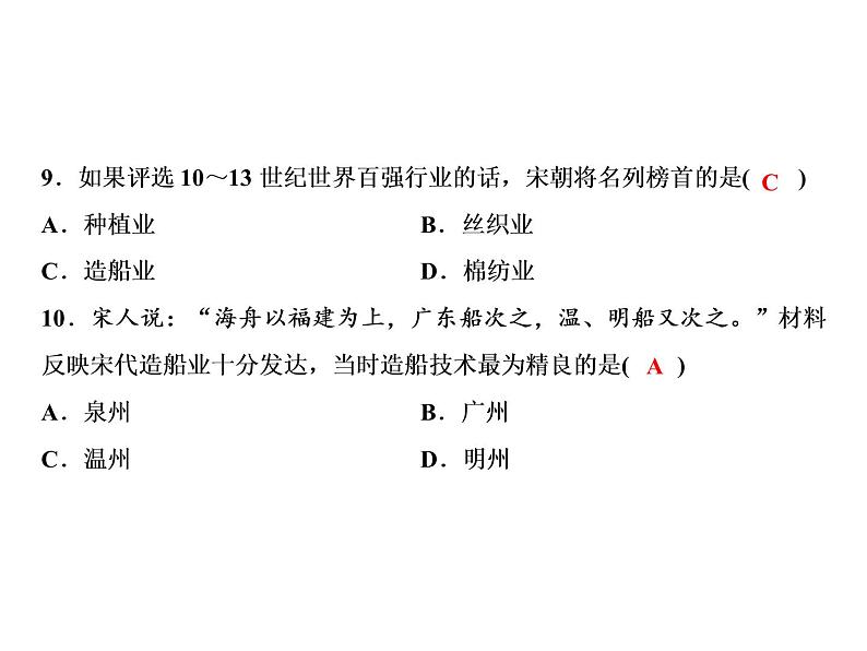 第二单元 辽宋夏金元时期：民族关系发展和社会变化 单元课件 人教版历史七下08