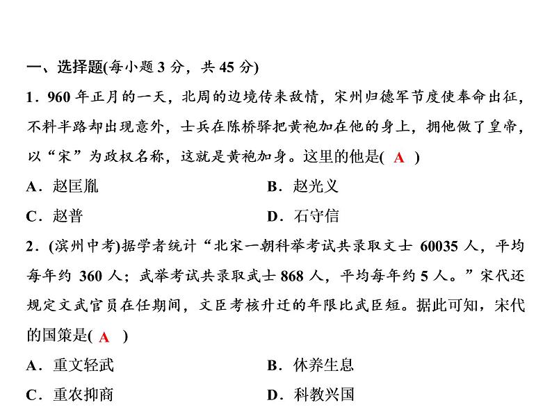 第2单元综合检测题第2页