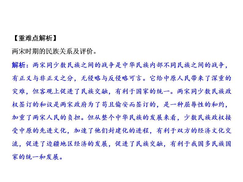 第二单元 辽宋夏金元时期：民族关系发展和社会变化 单元课件 人教版历史七下03